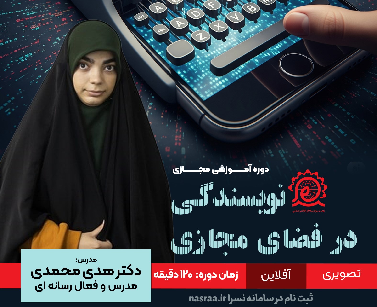 نویسندگی در فضای مجازی
